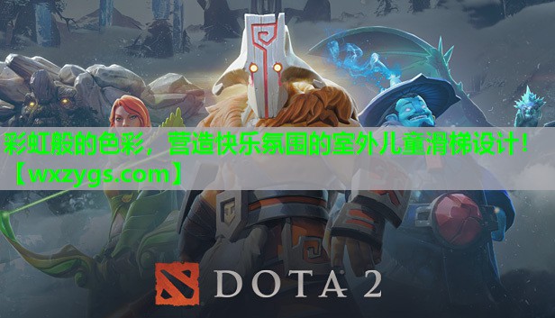 彩虹般的色彩，营造快乐氛围的室外儿童滑梯设计！