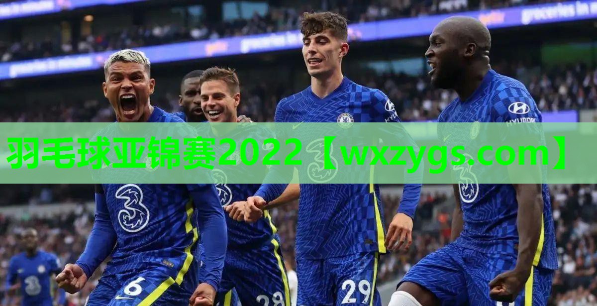 羽毛球亚锦赛2022