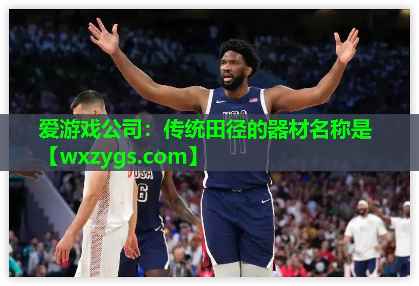 传统田径的器材名称是 传统田径的器材名称是