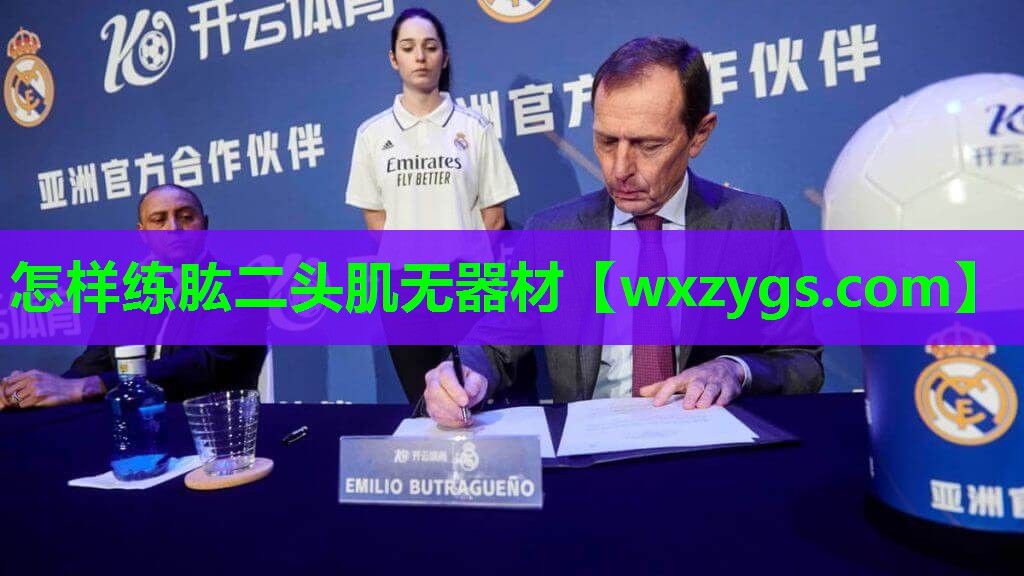 怎样练肱二头肌无器材 怎样练肱二头肌无器材
