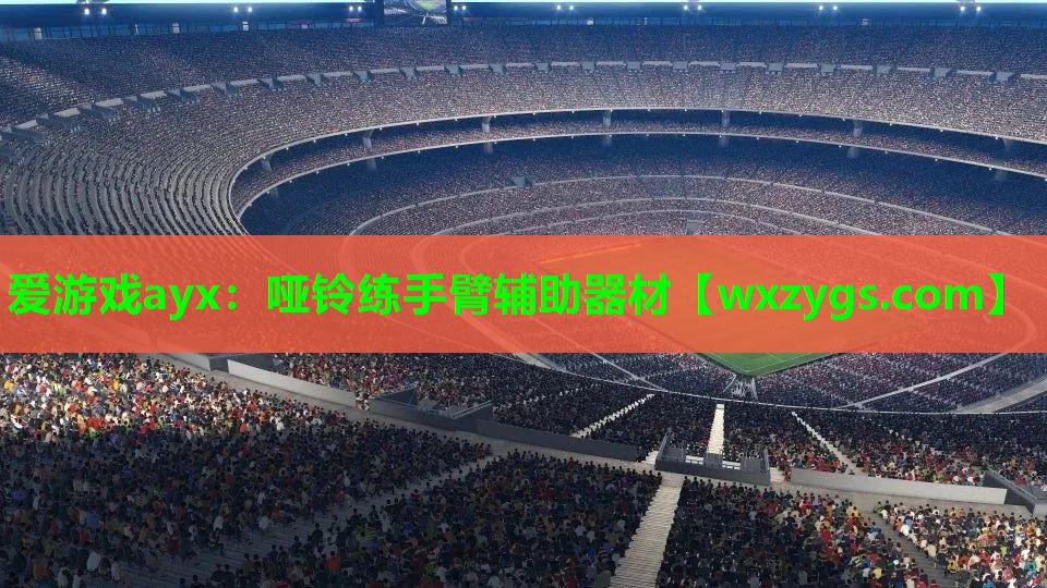 哑铃练手臂辅助器材 哑铃练手臂辅助器材