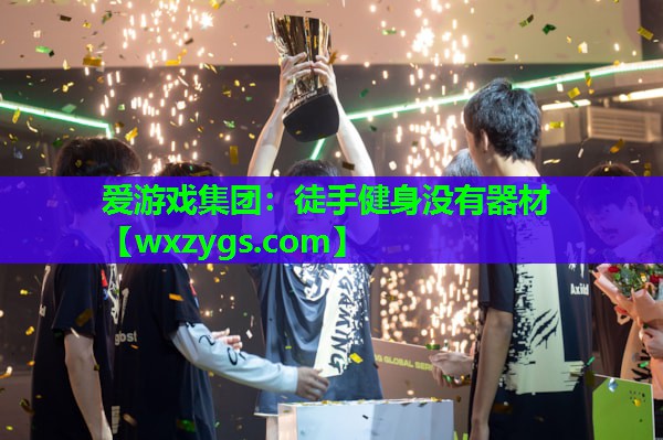 徒手健身没有器材 徒手健身没有器材
