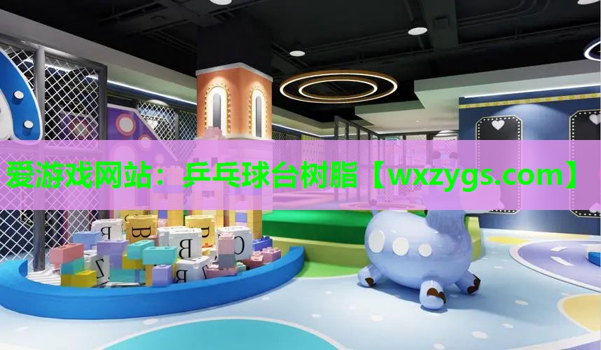 乒乓球台树脂 乒乓球台树脂