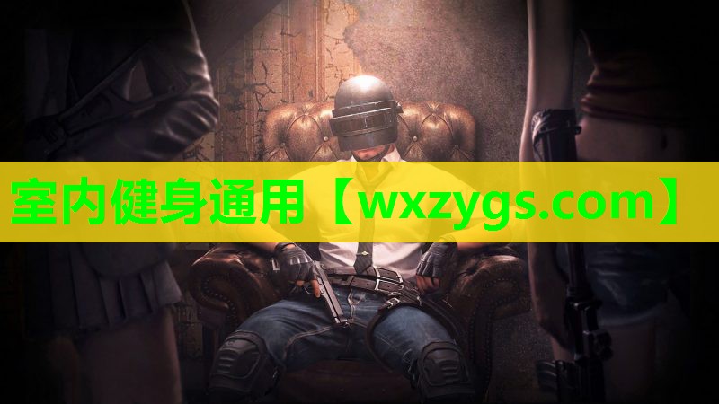 室内健身通用 室内健身通用