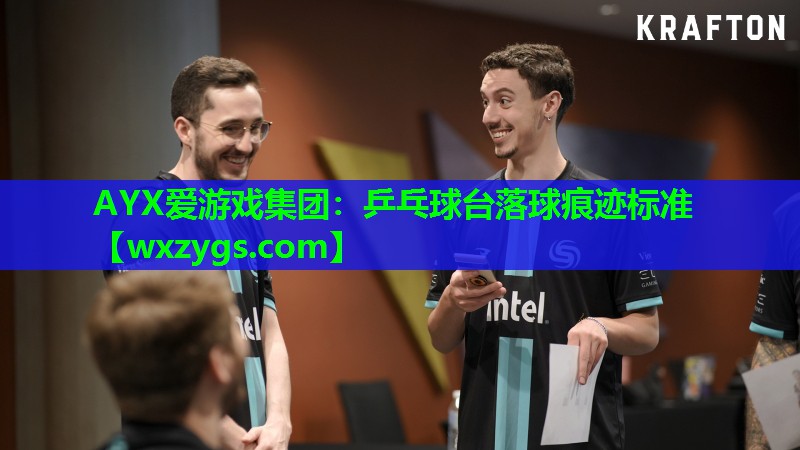 乒乓球台落球痕迹标准 乒乓球台落球痕迹标准
