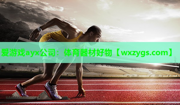 体育器材好物 体育器材好物