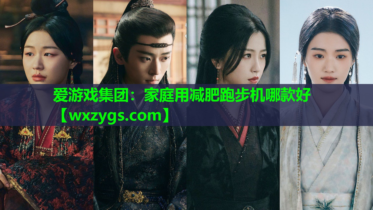 家庭用减肥跑步机哪款好 家庭用减肥跑步机哪款好