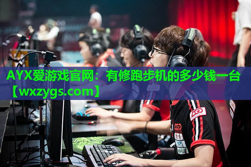 有修跑步机的多少钱一台 有修跑步机的多少钱一台