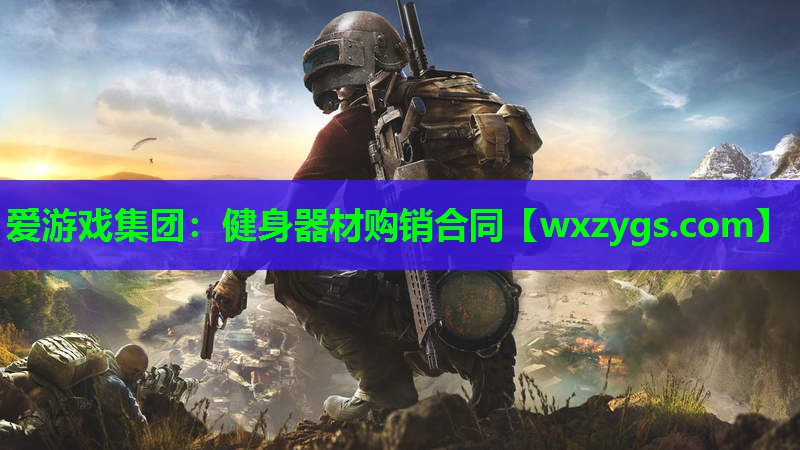 健身器材购销合同 健身器材购销合同