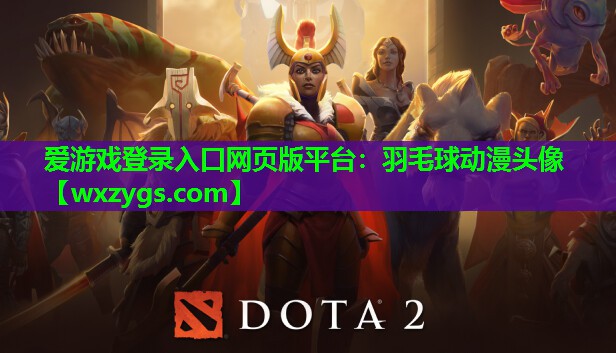 羽毛球动漫头像 羽毛球动漫头像