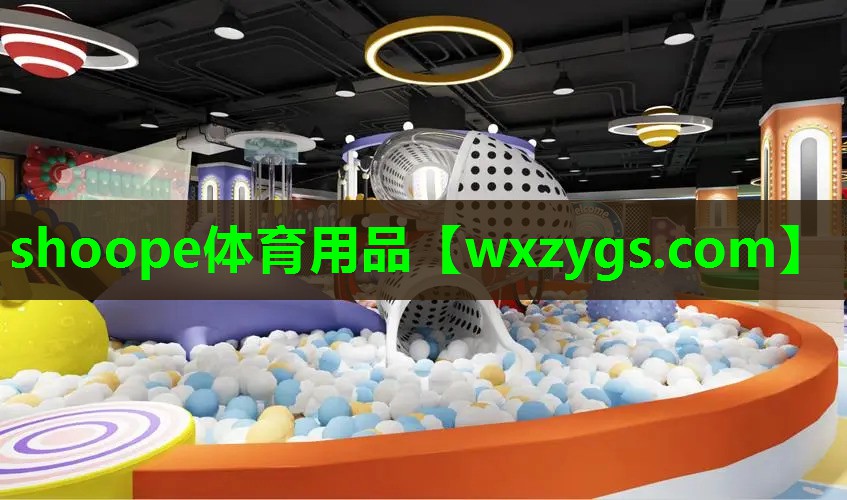 shoope体育用品 shoope体育用品