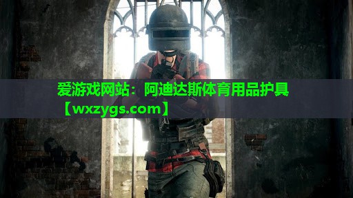 阿迪达斯体育用品护具 阿迪达斯体育用品护具