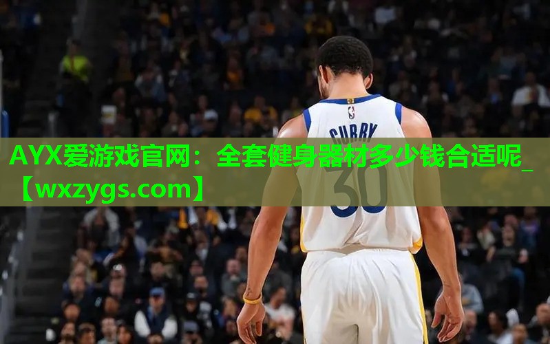 全套健身器材多少钱合适呢_ 全套健身器材多少钱合适呢_