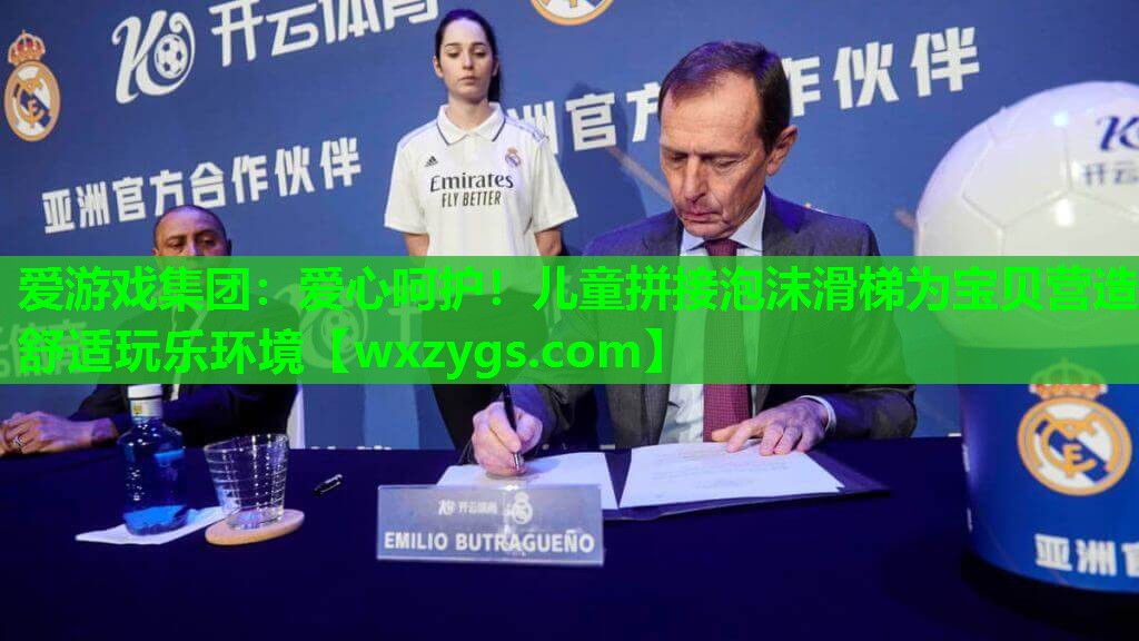 爱心呵护!儿童拼接泡沫滑梯为宝贝营造舒适玩乐环境 爱心呵护!儿童拼接泡沫滑梯为宝贝营造舒适玩乐环境