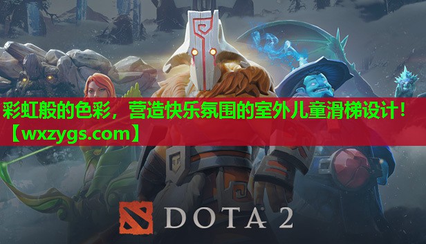彩虹般的色彩,营造快乐氛围的室外儿童滑梯设计! 彩虹般的色彩,营造快乐氛围的室外儿童滑梯设计!