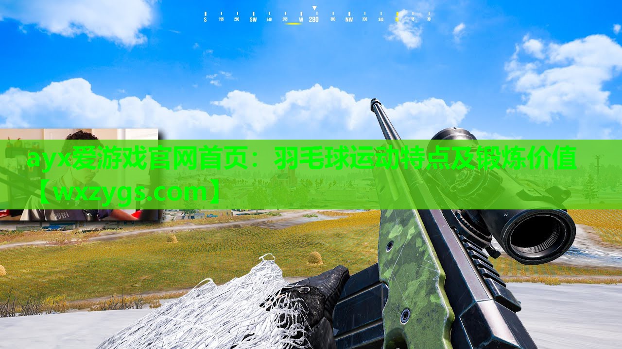 羽毛球运动特点及锻炼价值 羽毛球运动特点及锻炼价值
