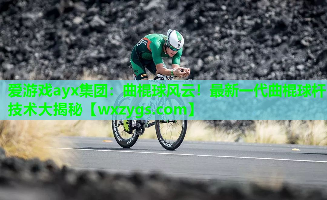曲棍球风云!最新一代曲棍球杆技术大揭秘 曲棍球风云!最新一代曲棍球杆技术大揭秘