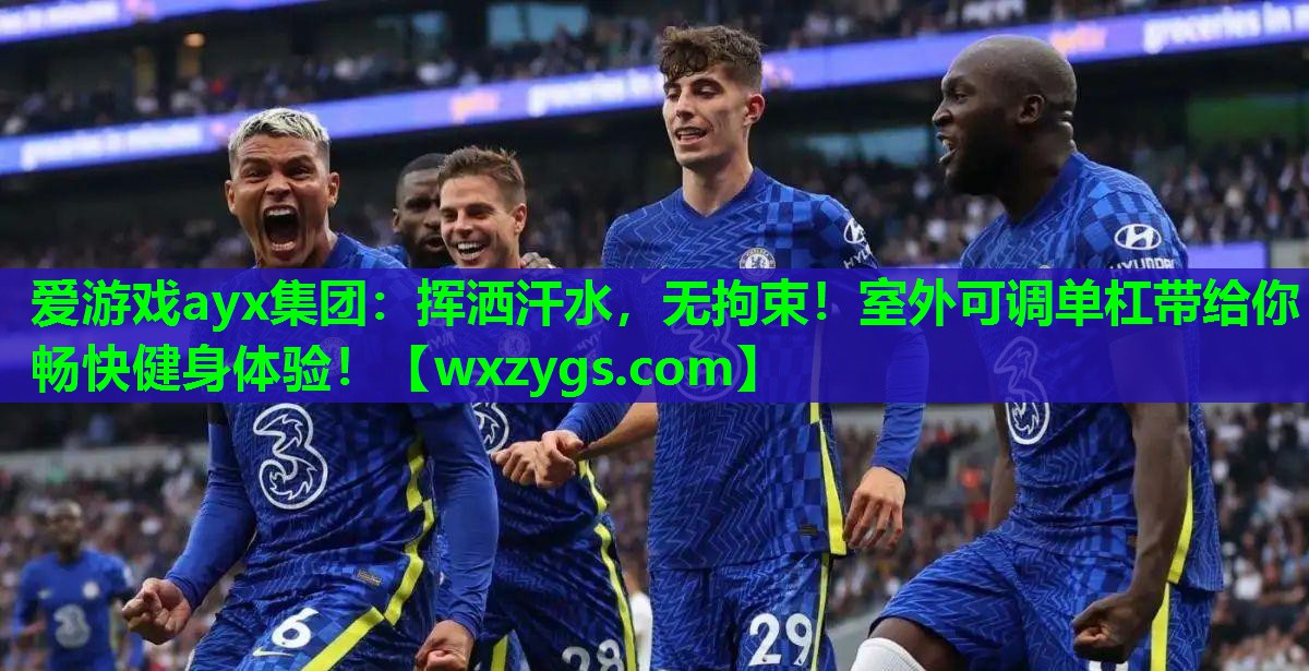 挥洒汗水,无拘束!室外可调单杠带给你畅快健身体验! 挥洒汗水,无拘束!室外可调单杠带给你畅快健身体验!