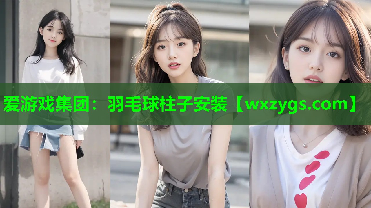 羽毛球柱子安装 羽毛球柱子安装