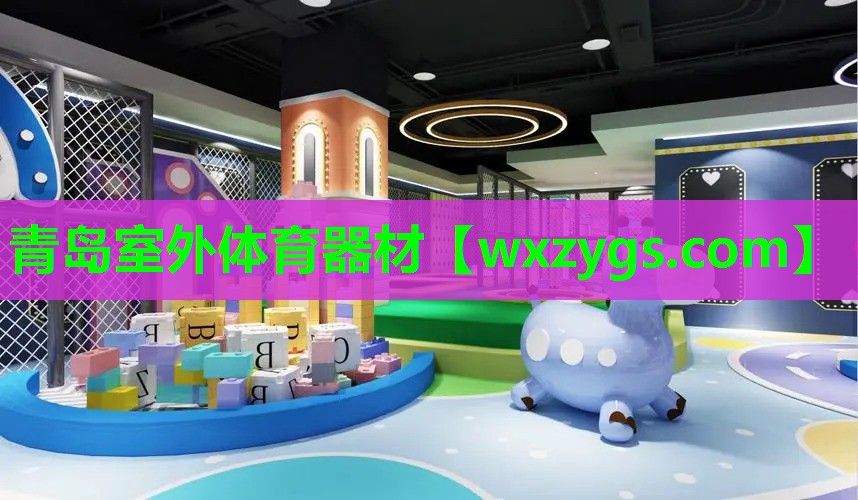 青岛室外体育器材 青岛室外体育器材