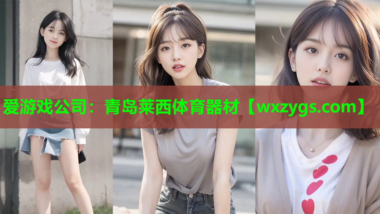 青岛莱西体育器材 青岛莱西体育器材