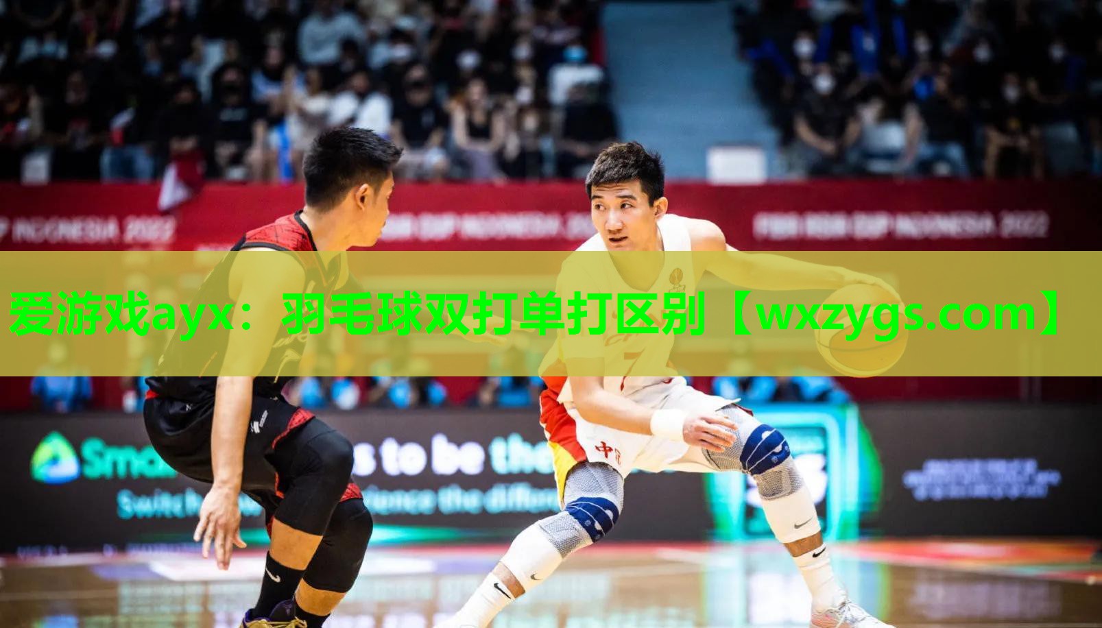 羽毛球双打单打区别 羽毛球双打单打区别
